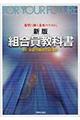 組合員教科書 新版