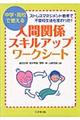 人間関係スキルアップ・ワークシート