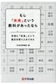 もし「未来」という教科があったなら