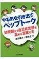やる気を引き出すペップトーク