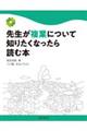 先生が複業について知りたくなったら読む本