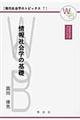 情報社会学の基礎