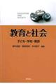 教育と社会