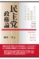 民主党政権論