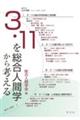 総合人間学 7