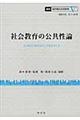 講座転形期の社会教育 5