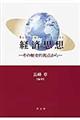経済思想