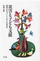 災害と子ども支援