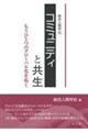 総合人間学 10