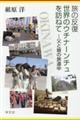 旅の反復 世界のウチナーンチュを訪ねて