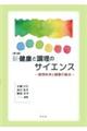新健康と調理のサイエンス 第3版