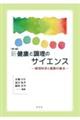 新健康と調理のサイエンス 第4版
