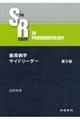 歯周病学サイドリーダー 第6版