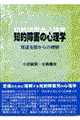 知的障害の心理学