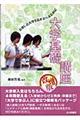大学基礎講座 改増版