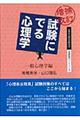試験にでる心理学 一般心理学編 増補改訂