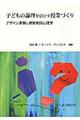 子どもの論理を活かす授業づくり