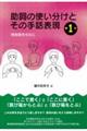 助詞の使い分けとその手話表現 第1巻