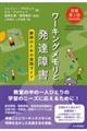 ワーキングメモリと発達障害 原著第2版