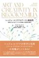 レッジョ・エミリアのアートと創造性