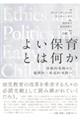 よい保育とは何か