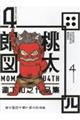 桃太郎図 4