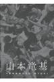 山本竜基