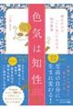 色気は知性