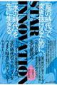 200年先の星読み STAR INNOVATION
