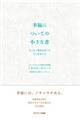 幸福についての小さな書
