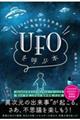 2040年の幸せな未来を先取りするUFOを呼ぶ本