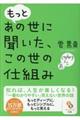 もっとあの世に聞いた、この世の仕組み
