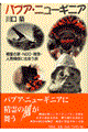 パプア・ニューギニア