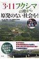 「3・11フクシマ」の地から原発のない社会を!