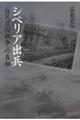 シベリア出兵