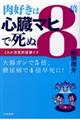 肉好きは8倍心臓マヒで死ぬ