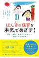 ほんきの保育を本気でめざす!