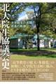 北大院生協議会史