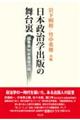 日本政治学出版の舞台裏