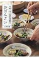 京都寺子屋料理塾のおばんざい
