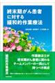 �I�������񊳎҂ɑ΂���ɘa�I��ƗÖ@