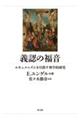 義認の福音