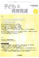 子どもと発育発達 Vol.17 No.1