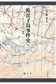 乾岔子島事件史