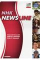 NHK NEWSLINE 1