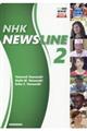 NHK NEWSLINE 2
