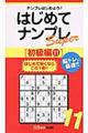 はじめてナンプレSuper初級編 11