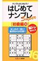 はじめてナンプレSuper初級編 16