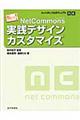 NetCommons実践デザインカスタマイズ