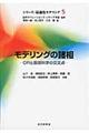 モデリングの諸相